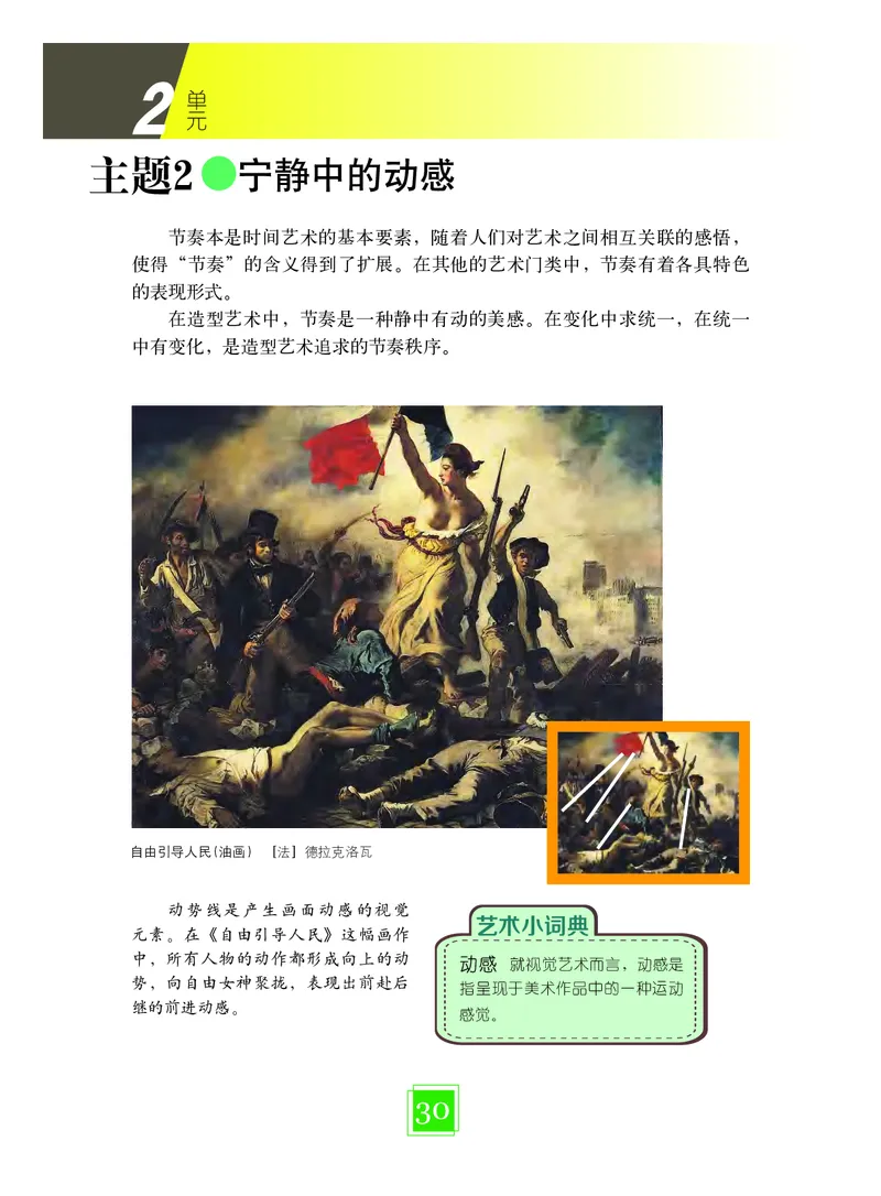 教科版7年级艺术下册高清教材_4-教培资料-26年最新资料-同步更新_初中高中教资_03科三专项（进去保存报考的学科即可）_02科三专项（笔记真题思维导图教学设计版本二）