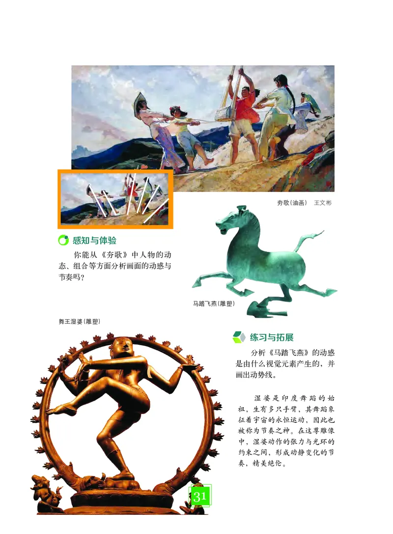 教科版7年级艺术下册高清教材_4-教培资料-26年最新资料-同步更新_初中高中教资_03科三专项（进去保存报考的学科即可）_02科三专项（笔记真题思维导图教学设计版本二）