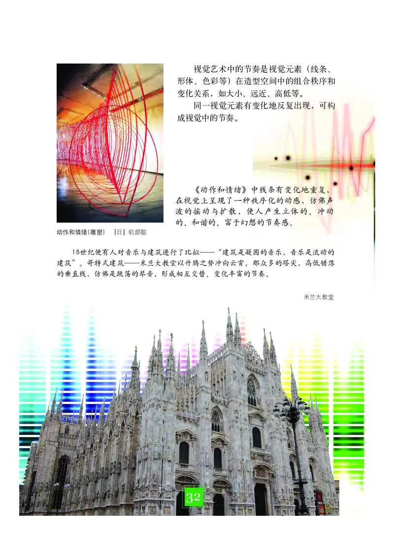 教科版7年级艺术下册高清教材_4-教培资料-26年最新资料-同步更新_初中高中教资_03科三专项（进去保存报考的学科即可）_02科三专项（笔记真题思维导图教学设计版本二）