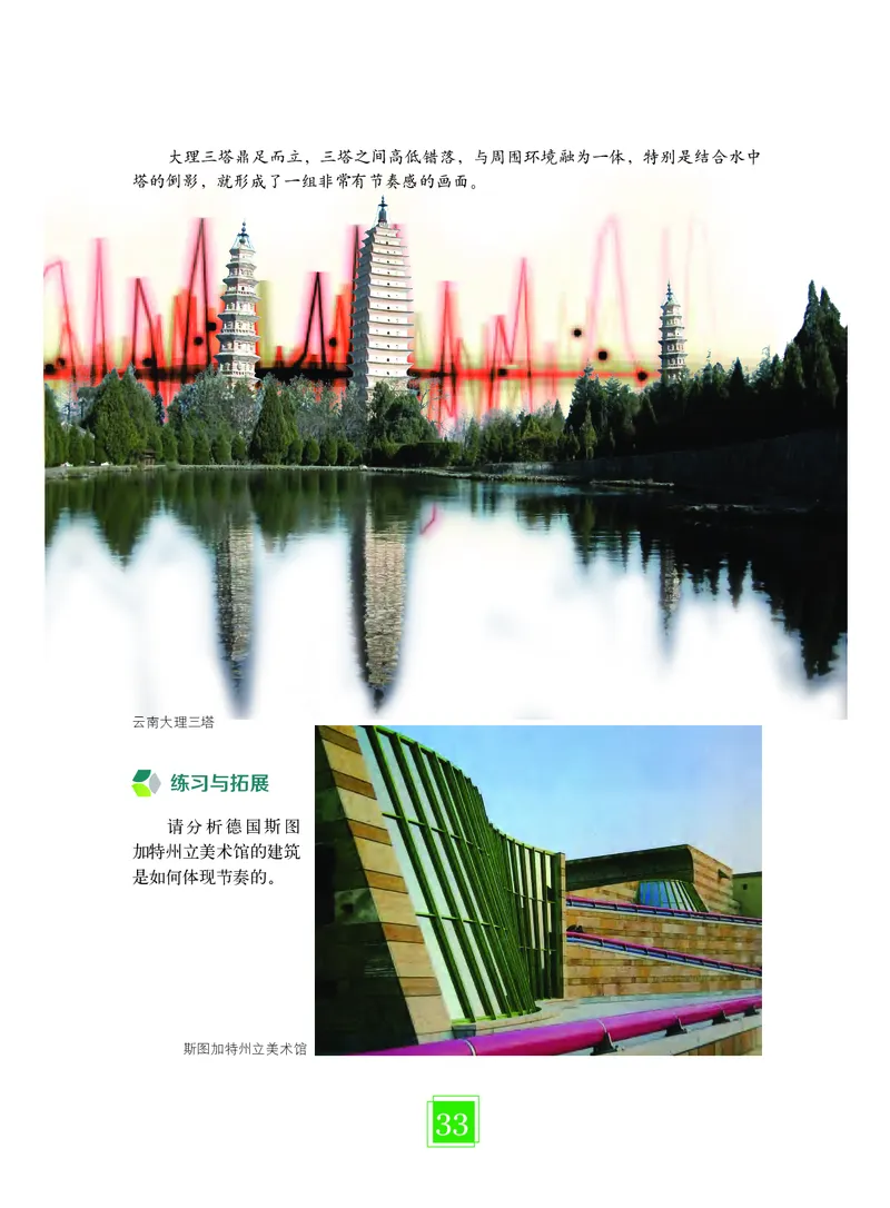 教科版7年级艺术下册高清教材_4-教培资料-26年最新资料-同步更新_初中高中教资_03科三专项（进去保存报考的学科即可）_02科三专项（笔记真题思维导图教学设计版本二）