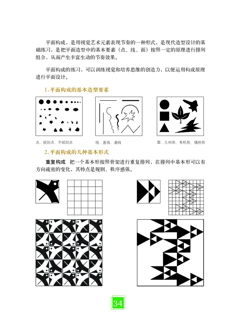 教科版7年级艺术下册高清教材_4-教培资料-26年最新资料-同步更新_初中高中教资_03科三专项（进去保存报考的学科即可）_02科三专项（笔记真题思维导图教学设计版本二）