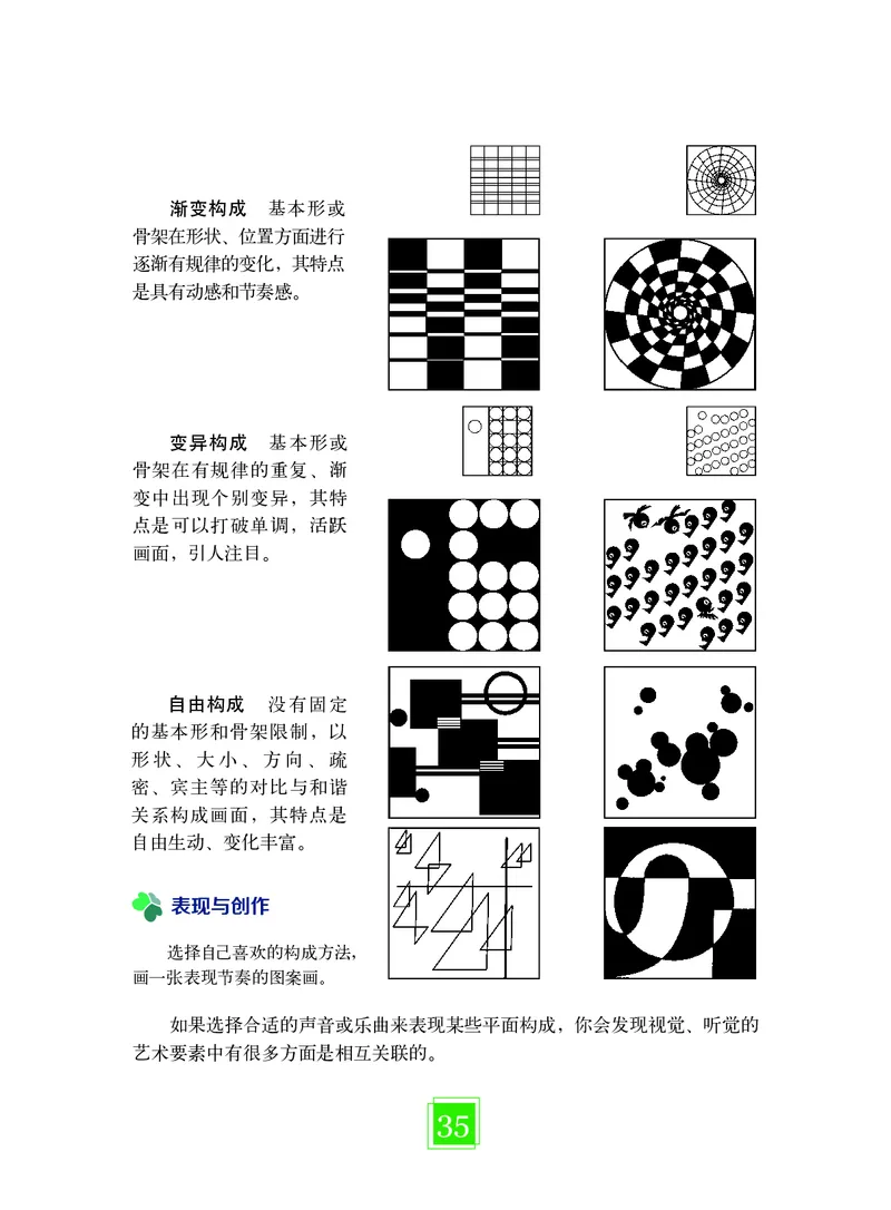 教科版7年级艺术下册高清教材_4-教培资料-26年最新资料-同步更新_初中高中教资_03科三专项（进去保存报考的学科即可）_02科三专项（笔记真题思维导图教学设计版本二）