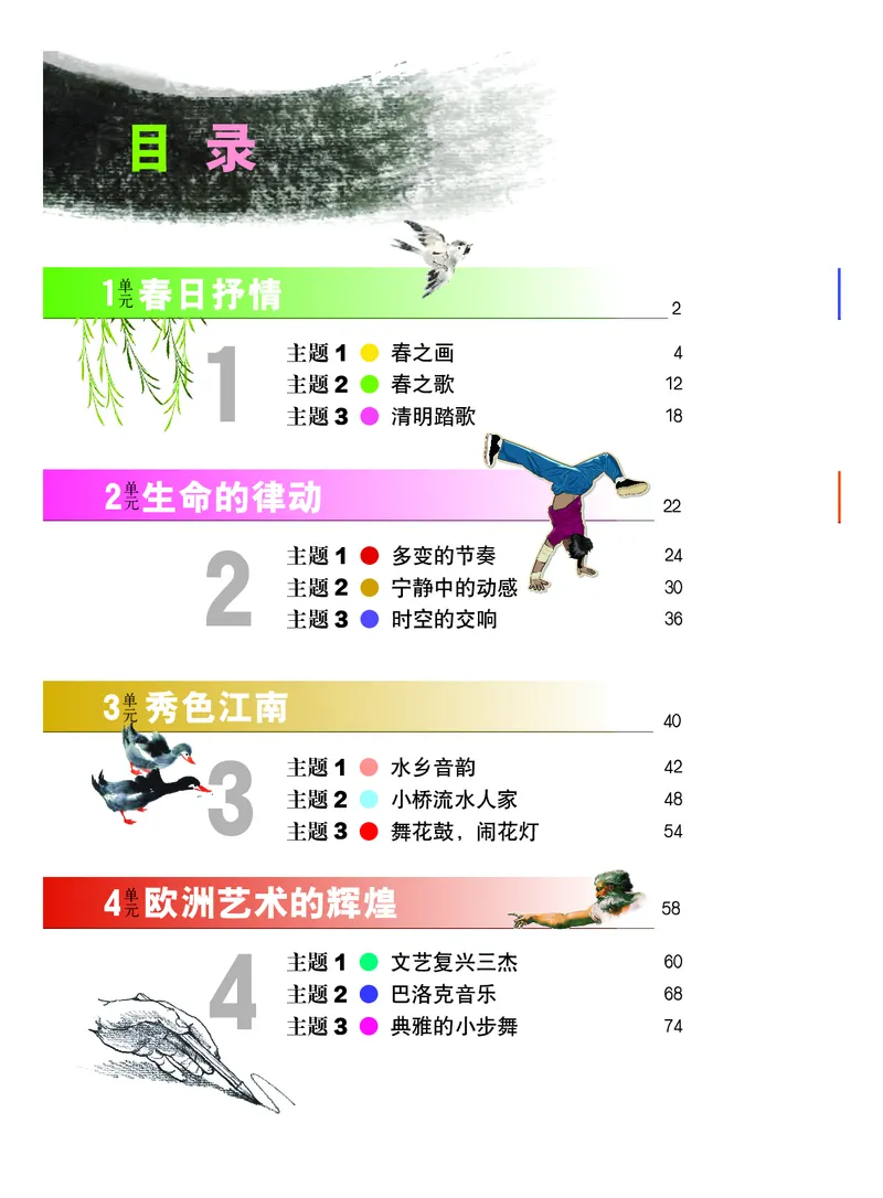 教科版7年级艺术下册高清教材_4-教培资料-26年最新资料-同步更新_初中高中教资_03科三专项（进去保存报考的学科即可）_02科三专项（笔记真题思维导图教学设计版本二）