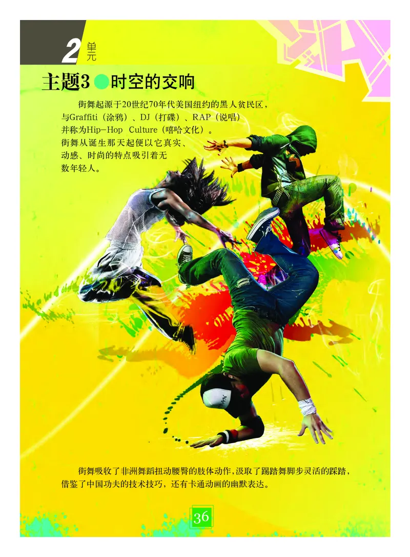 教科版7年级艺术下册高清教材_4-教培资料-26年最新资料-同步更新_初中高中教资_03科三专项（进去保存报考的学科即可）_02科三专项（笔记真题思维导图教学设计版本二）