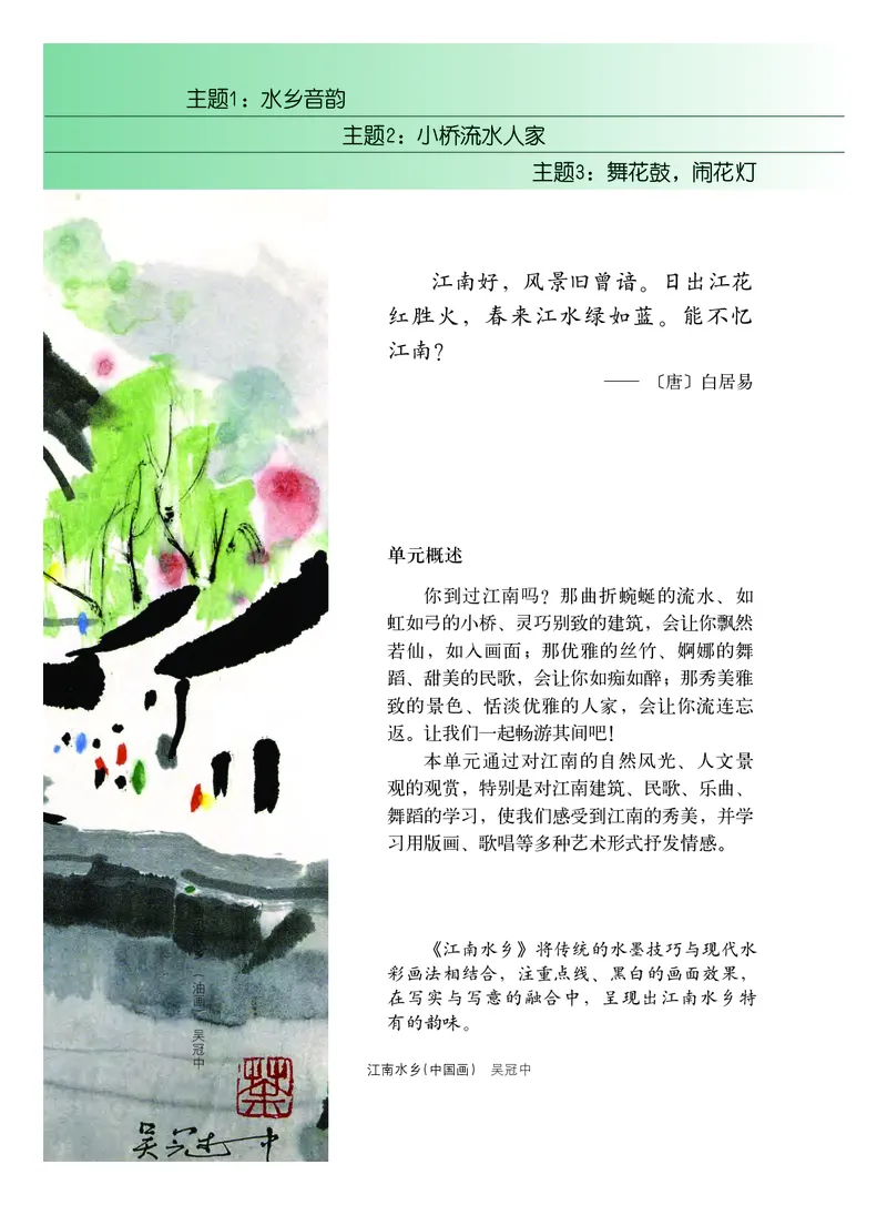 教科版7年级艺术下册高清教材_4-教培资料-26年最新资料-同步更新_初中高中教资_03科三专项（进去保存报考的学科即可）_02科三专项（笔记真题思维导图教学设计版本二）