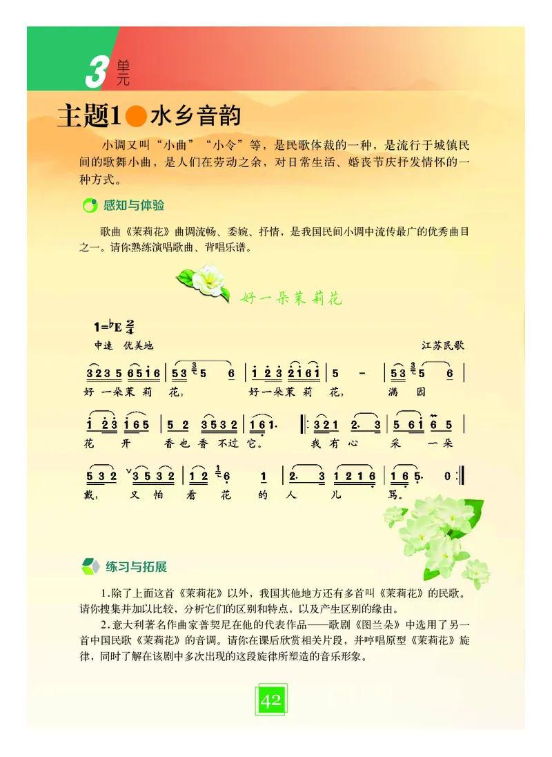 教科版7年级艺术下册高清教材_4-教培资料-26年最新资料-同步更新_初中高中教资_03科三专项（进去保存报考的学科即可）_02科三专项（笔记真题思维导图教学设计版本二）