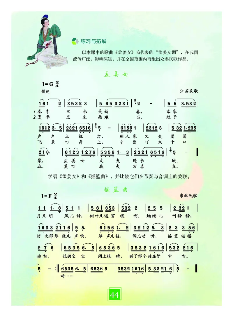 教科版7年级艺术下册高清教材_4-教培资料-26年最新资料-同步更新_初中高中教资_03科三专项（进去保存报考的学科即可）_02科三专项（笔记真题思维导图教学设计版本二）