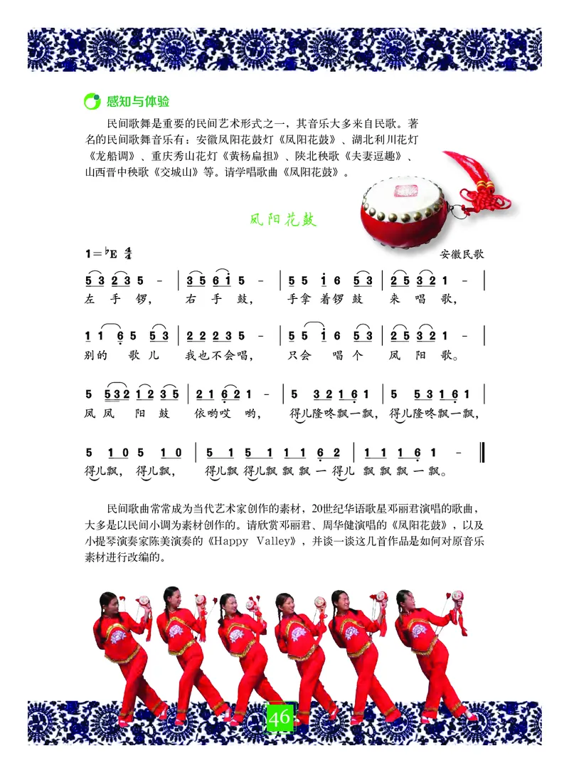 教科版7年级艺术下册高清教材_4-教培资料-26年最新资料-同步更新_初中高中教资_03科三专项（进去保存报考的学科即可）_02科三专项（笔记真题思维导图教学设计版本二）