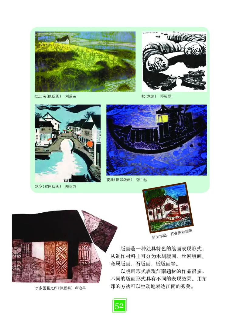 教科版7年级艺术下册高清教材_4-教培资料-26年最新资料-同步更新_初中高中教资_03科三专项（进去保存报考的学科即可）_02科三专项（笔记真题思维导图教学设计版本二）