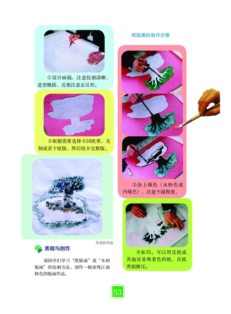 教科版7年级艺术下册高清教材_4-教培资料-26年最新资料-同步更新_初中高中教资_03科三专项（进去保存报考的学科即可）_02科三专项（笔记真题思维导图教学设计版本二）