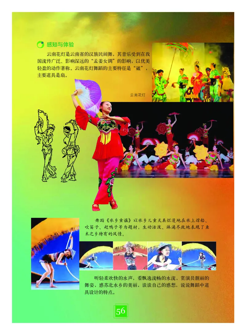 教科版7年级艺术下册高清教材_4-教培资料-26年最新资料-同步更新_初中高中教资_03科三专项（进去保存报考的学科即可）_02科三专项（笔记真题思维导图教学设计版本二）