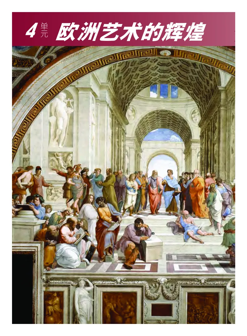 教科版7年级艺术下册高清教材_4-教培资料-26年最新资料-同步更新_初中高中教资_03科三专项（进去保存报考的学科即可）_02科三专项（笔记真题思维导图教学设计版本二）