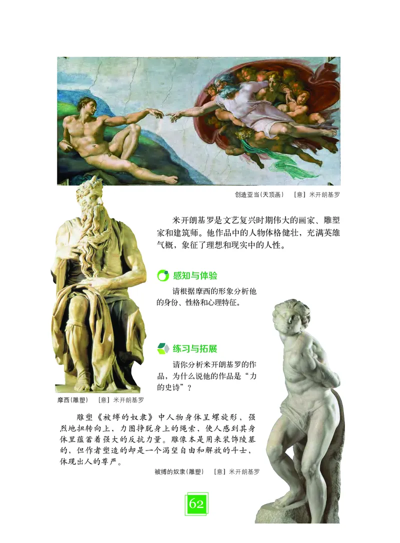 教科版7年级艺术下册高清教材_4-教培资料-26年最新资料-同步更新_初中高中教资_03科三专项（进去保存报考的学科即可）_02科三专项（笔记真题思维导图教学设计版本二）