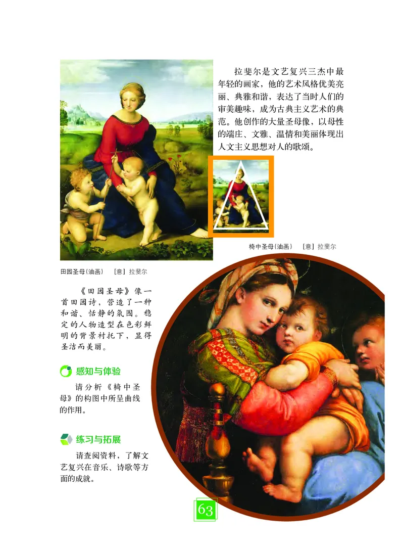 教科版7年级艺术下册高清教材_4-教培资料-26年最新资料-同步更新_初中高中教资_03科三专项（进去保存报考的学科即可）_02科三专项（笔记真题思维导图教学设计版本二）