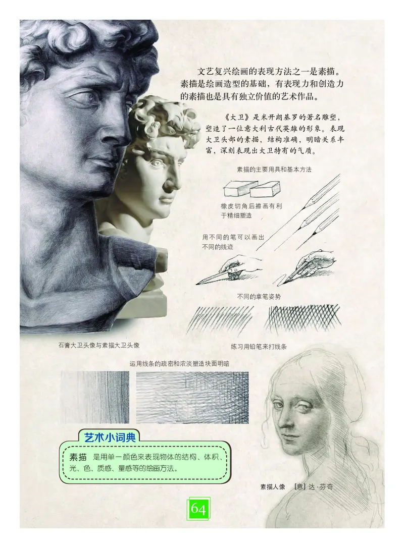 教科版7年级艺术下册高清教材_4-教培资料-26年最新资料-同步更新_初中高中教资_03科三专项（进去保存报考的学科即可）_02科三专项（笔记真题思维导图教学设计版本二）