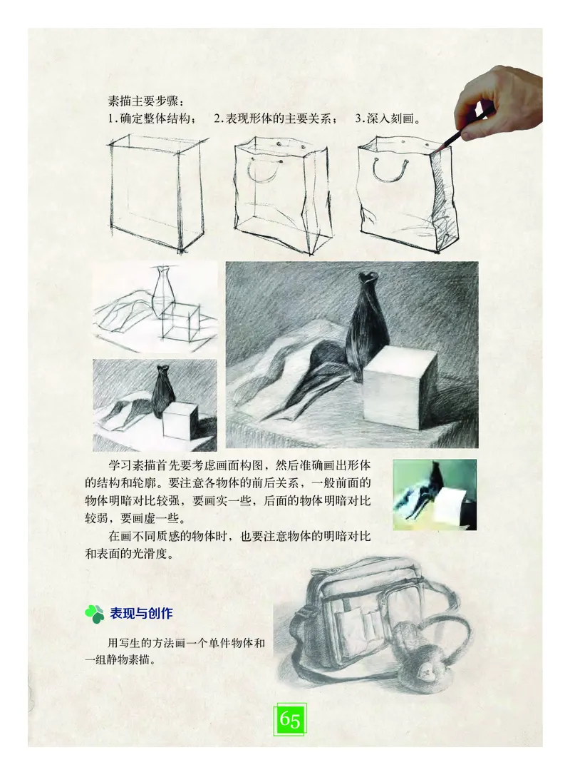 教科版7年级艺术下册高清教材_4-教培资料-26年最新资料-同步更新_初中高中教资_03科三专项（进去保存报考的学科即可）_02科三专项（笔记真题思维导图教学设计版本二）