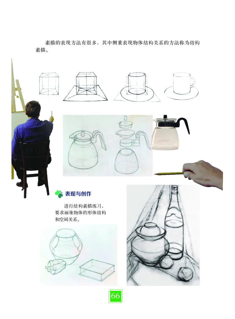教科版7年级艺术下册高清教材_4-教培资料-26年最新资料-同步更新_初中高中教资_03科三专项（进去保存报考的学科即可）_02科三专项（笔记真题思维导图教学设计版本二）