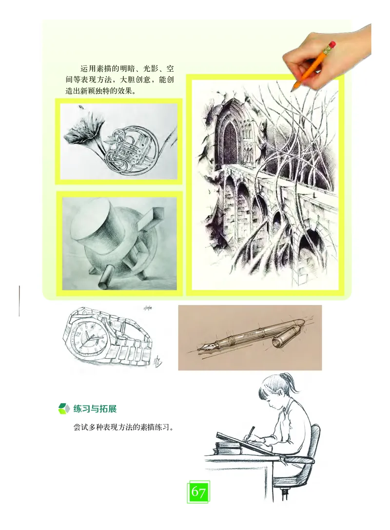 教科版7年级艺术下册高清教材_4-教培资料-26年最新资料-同步更新_初中高中教资_03科三专项（进去保存报考的学科即可）_02科三专项（笔记真题思维导图教学设计版本二）