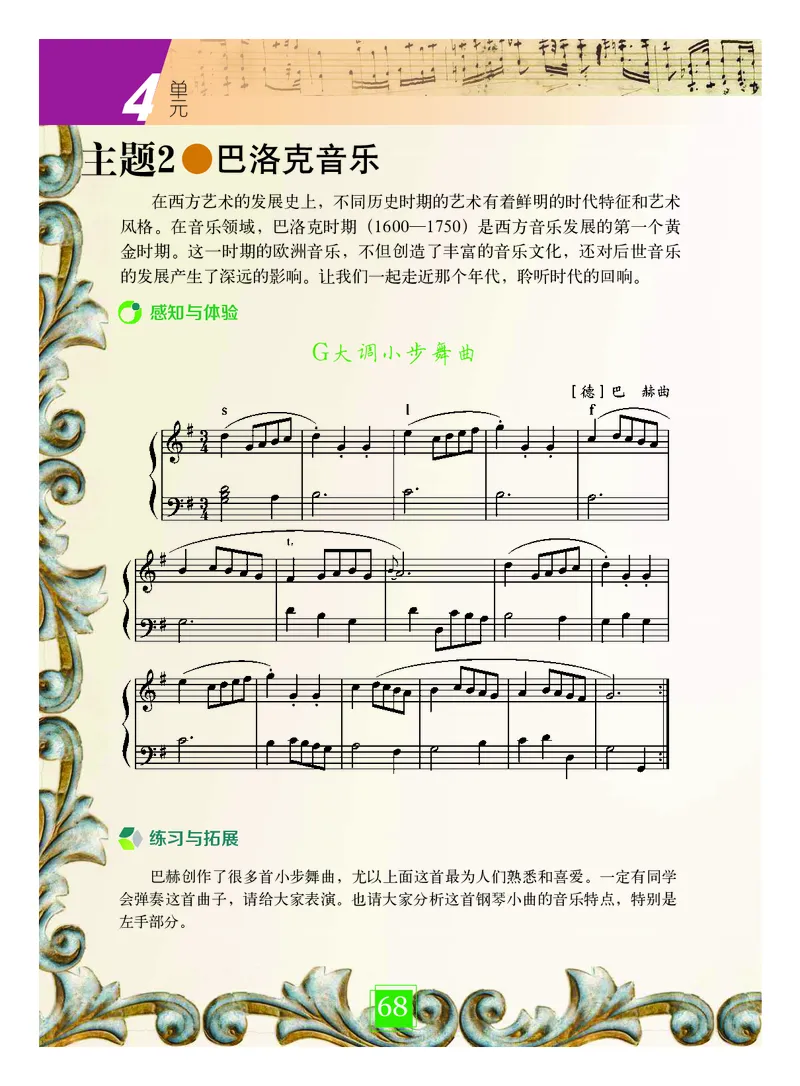 教科版7年级艺术下册高清教材_4-教培资料-26年最新资料-同步更新_初中高中教资_03科三专项（进去保存报考的学科即可）_02科三专项（笔记真题思维导图教学设计版本二）