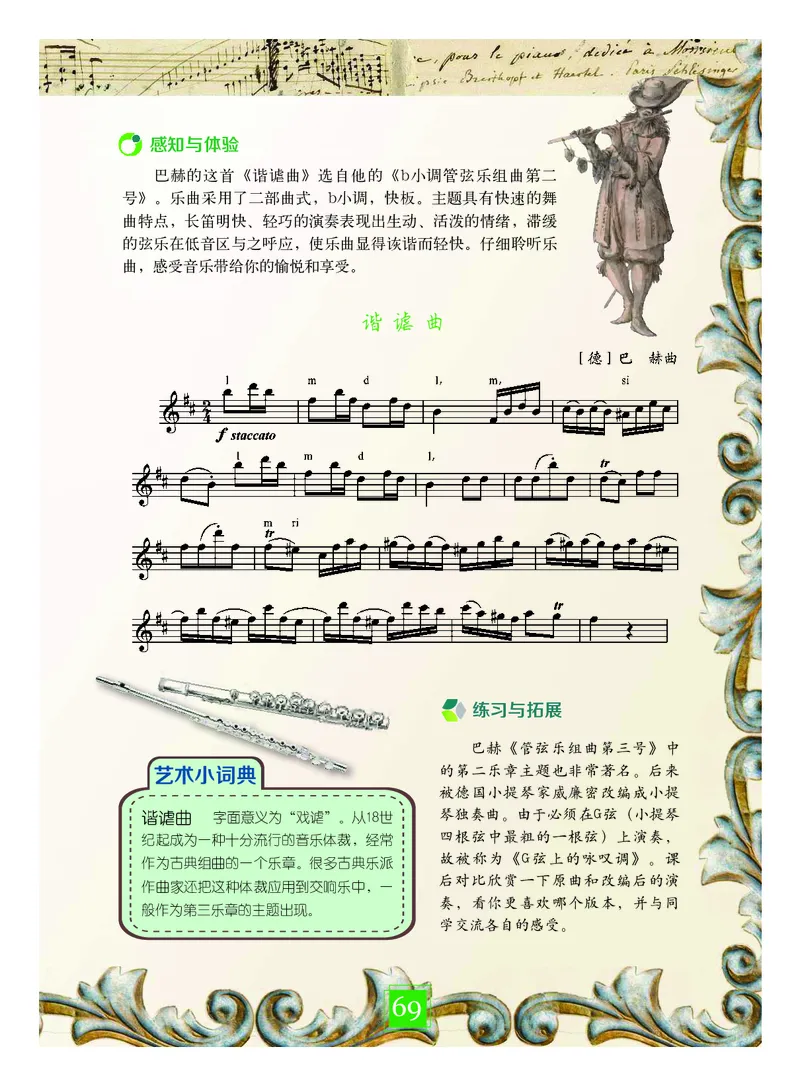 教科版7年级艺术下册高清教材_4-教培资料-26年最新资料-同步更新_初中高中教资_03科三专项（进去保存报考的学科即可）_02科三专项（笔记真题思维导图教学设计版本二）