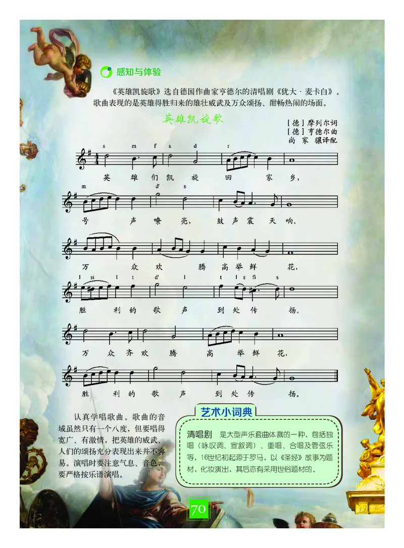 教科版7年级艺术下册高清教材_4-教培资料-26年最新资料-同步更新_初中高中教资_03科三专项（进去保存报考的学科即可）_02科三专项（笔记真题思维导图教学设计版本二）