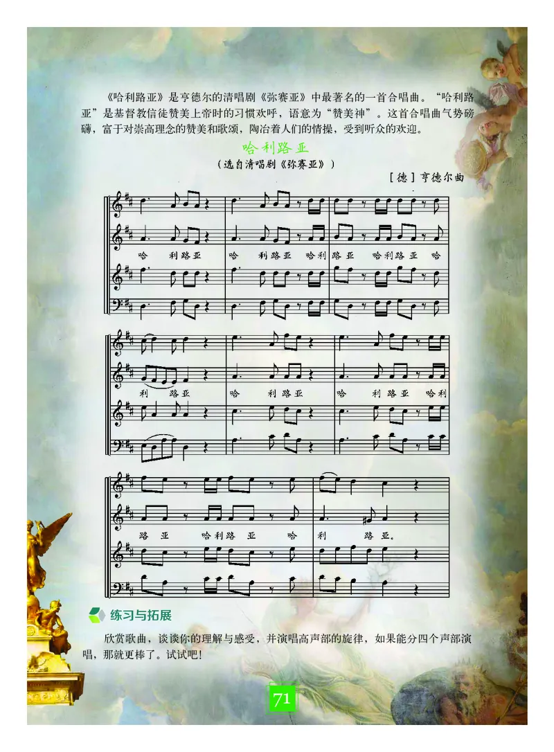 教科版7年级艺术下册高清教材_4-教培资料-26年最新资料-同步更新_初中高中教资_03科三专项（进去保存报考的学科即可）_02科三专项（笔记真题思维导图教学设计版本二）