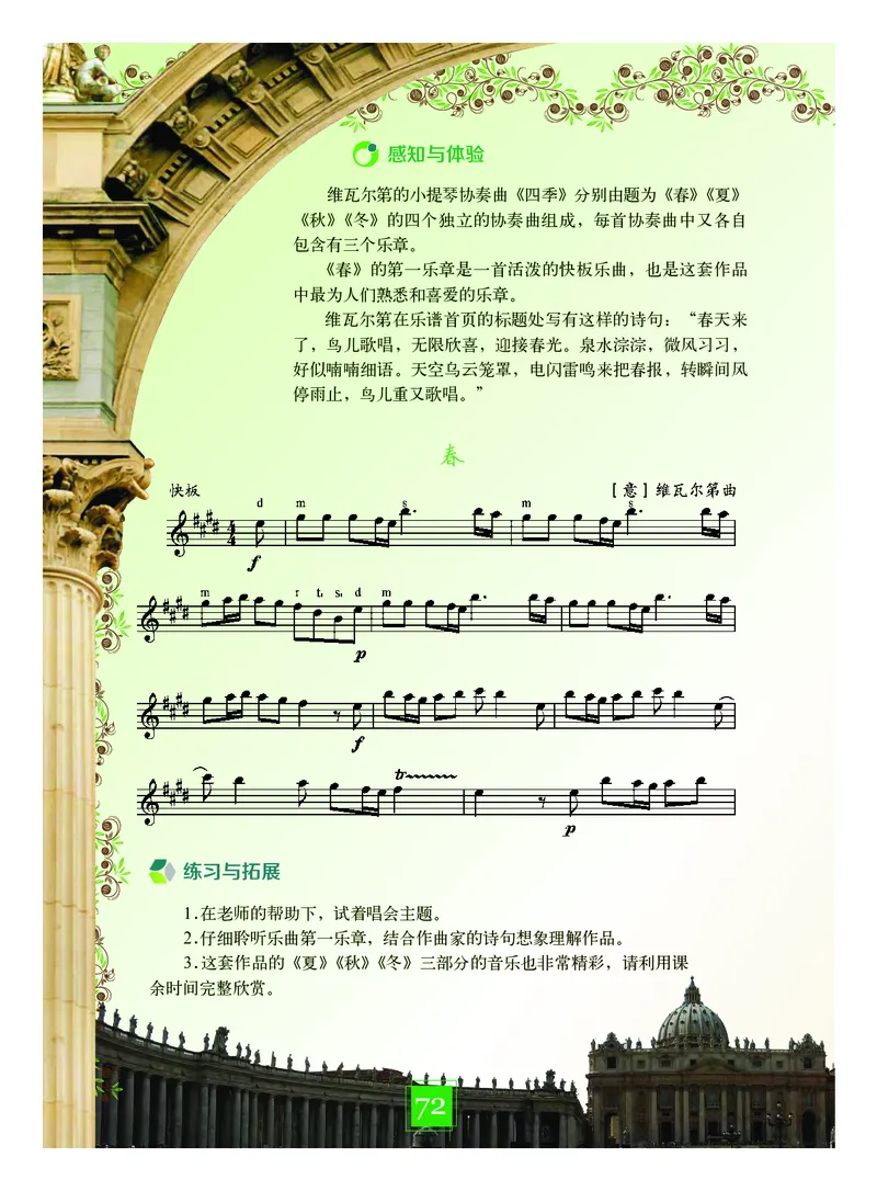 教科版7年级艺术下册高清教材_4-教培资料-26年最新资料-同步更新_初中高中教资_03科三专项（进去保存报考的学科即可）_02科三专项（笔记真题思维导图教学设计版本二）