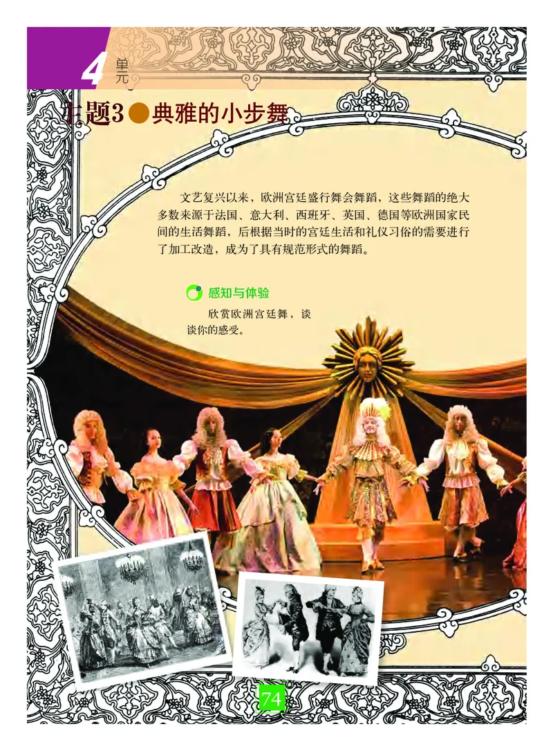 教科版7年级艺术下册高清教材_4-教培资料-26年最新资料-同步更新_初中高中教资_03科三专项（进去保存报考的学科即可）_02科三专项（笔记真题思维导图教学设计版本二）