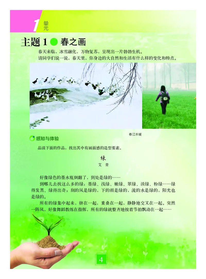 教科版7年级艺术下册高清教材_4-教培资料-26年最新资料-同步更新_初中高中教资_03科三专项（进去保存报考的学科即可）_02科三专项（笔记真题思维导图教学设计版本二）