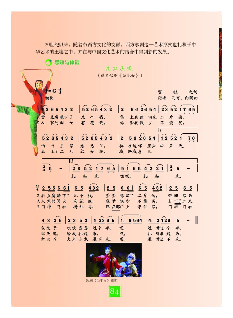 教科版7年级艺术下册高清教材_4-教培资料-26年最新资料-同步更新_初中高中教资_03科三专项（进去保存报考的学科即可）_02科三专项（笔记真题思维导图教学设计版本二）