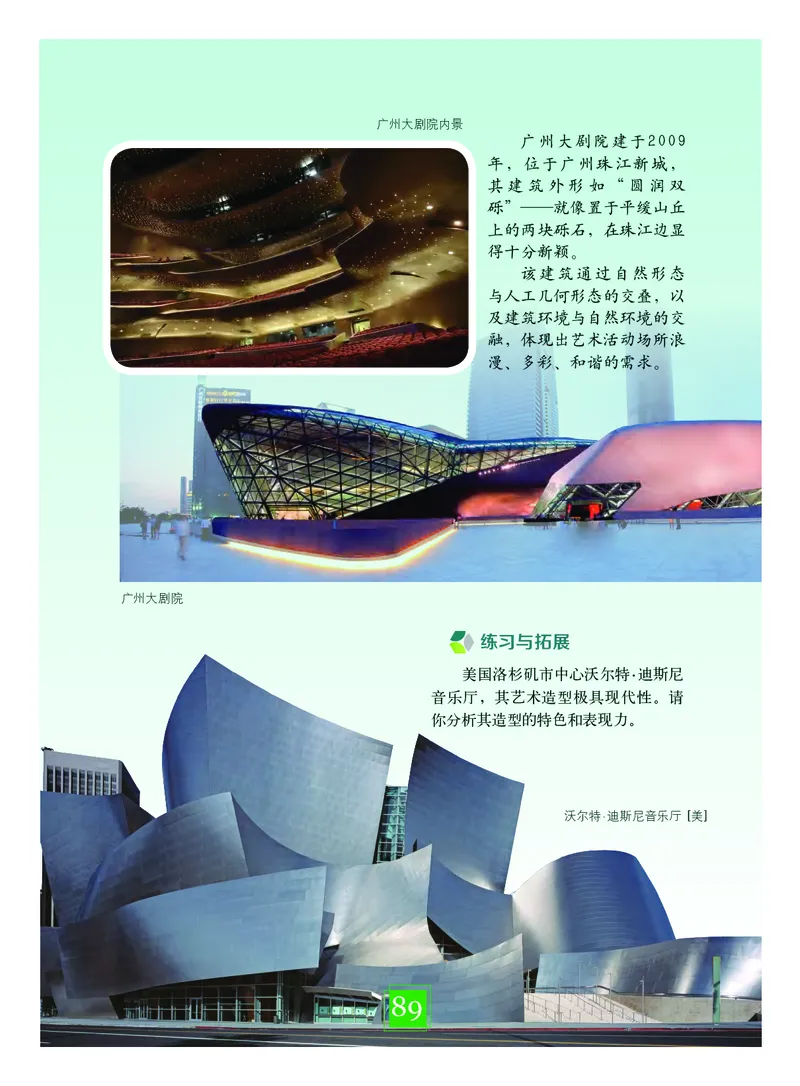 教科版7年级艺术下册高清教材_4-教培资料-26年最新资料-同步更新_初中高中教资_03科三专项（进去保存报考的学科即可）_02科三专项（笔记真题思维导图教学设计版本二）