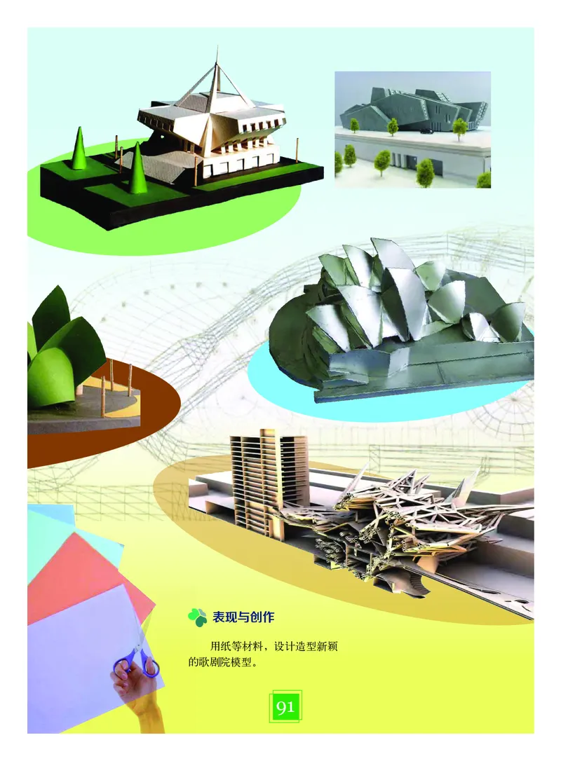 教科版7年级艺术下册高清教材_4-教培资料-26年最新资料-同步更新_初中高中教资_03科三专项（进去保存报考的学科即可）_02科三专项（笔记真题思维导图教学设计版本二）