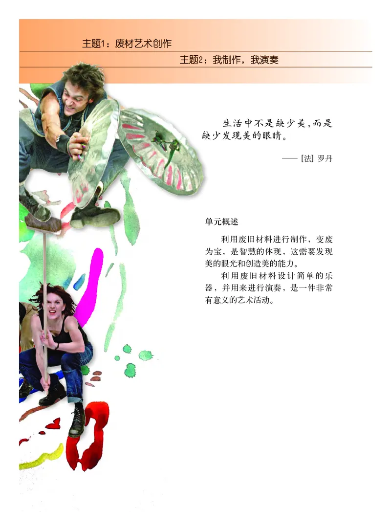 教科版7年级艺术下册高清教材_4-教培资料-26年最新资料-同步更新_初中高中教资_03科三专项（进去保存报考的学科即可）_02科三专项（笔记真题思维导图教学设计版本二）