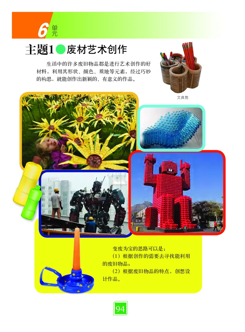 教科版7年级艺术下册高清教材_4-教培资料-26年最新资料-同步更新_初中高中教资_03科三专项（进去保存报考的学科即可）_02科三专项（笔记真题思维导图教学设计版本二）