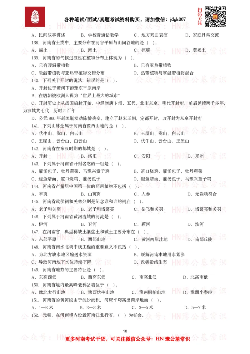 河南省情省况试题（500题）_26河南省考备考资料包_03河南时政-省情省况-工作报告_03河南每月时政（按月更新）