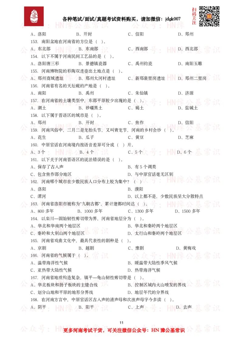 河南省情省况试题（500题）_26河南省考备考资料包_03河南时政-省情省况-工作报告_03河南每月时政（按月更新）