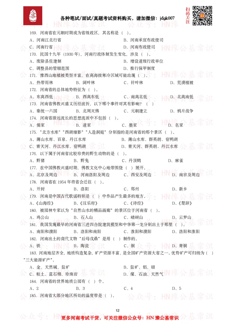 河南省情省况试题（500题）_26河南省考备考资料包_03河南时政-省情省况-工作报告_03河南每月时政（按月更新）