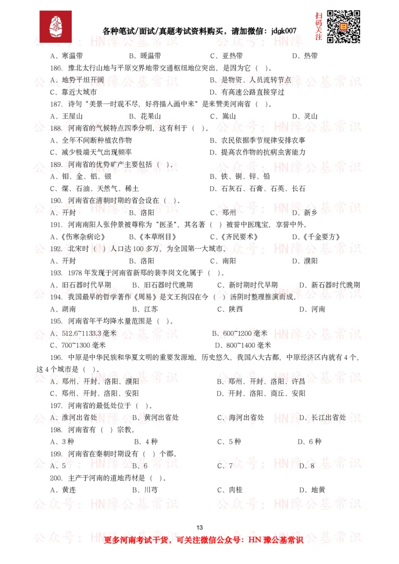 河南省情省况试题（500题）_26河南省考备考资料包_03河南时政-省情省况-工作报告_03河南每月时政（按月更新）