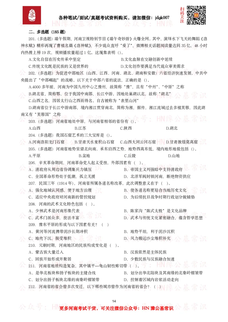河南省情省况试题（500题）_26河南省考备考资料包_03河南时政-省情省况-工作报告_03河南每月时政（按月更新）