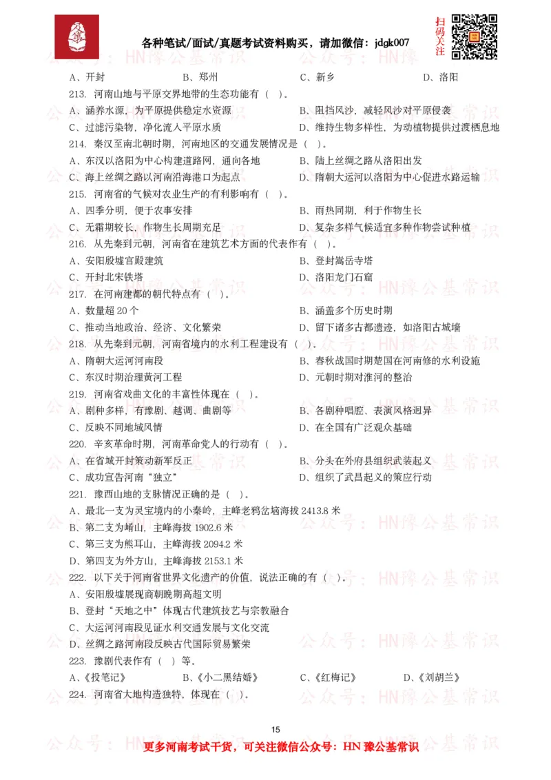 河南省情省况试题（500题）_26河南省考备考资料包_03河南时政-省情省况-工作报告_03河南每月时政（按月更新）