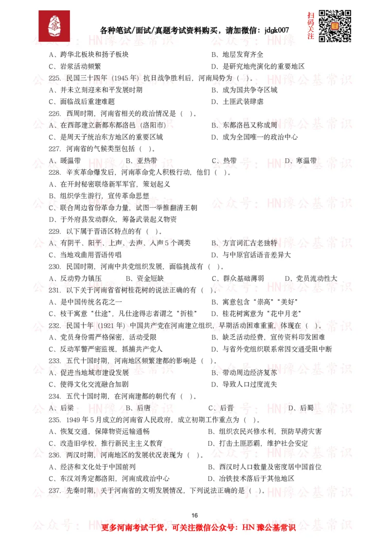 河南省情省况试题（500题）_26河南省考备考资料包_03河南时政-省情省况-工作报告_03河南每月时政（按月更新）