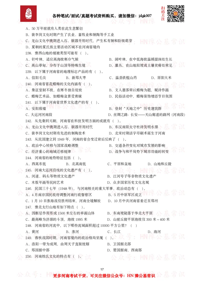 河南省情省况试题（500题）_26河南省考备考资料包_03河南时政-省情省况-工作报告_03河南每月时政（按月更新）