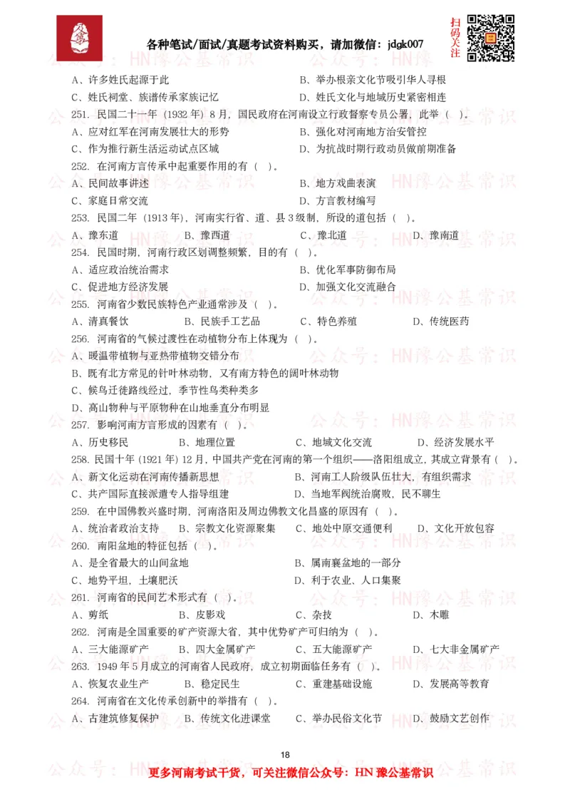 河南省情省况试题（500题）_26河南省考备考资料包_03河南时政-省情省况-工作报告_03河南每月时政（按月更新）