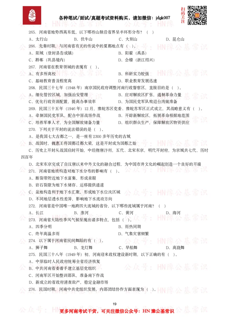 河南省情省况试题（500题）_26河南省考备考资料包_03河南时政-省情省况-工作报告_03河南每月时政（按月更新）