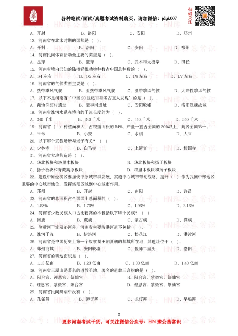 河南省情省况试题（500题）_26河南省考备考资料包_03河南时政-省情省况-工作报告_03河南每月时政（按月更新）