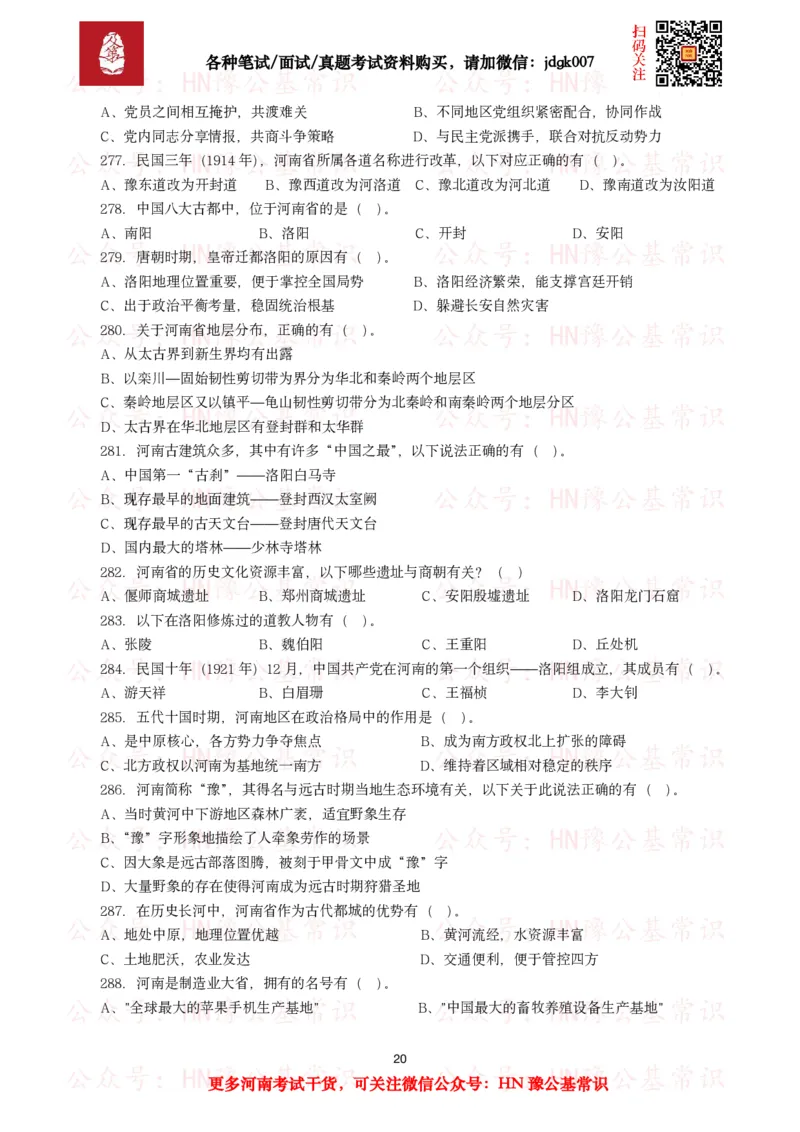 河南省情省况试题（500题）_26河南省考备考资料包_03河南时政-省情省况-工作报告_03河南每月时政（按月更新）