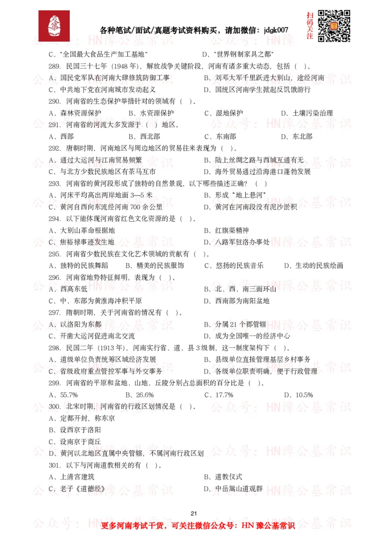 河南省情省况试题（500题）_26河南省考备考资料包_03河南时政-省情省况-工作报告_03河南每月时政（按月更新）