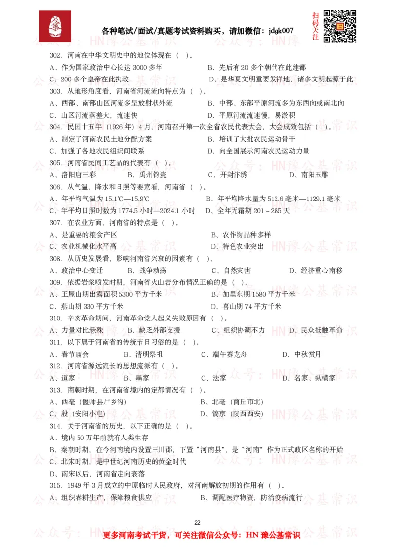 河南省情省况试题（500题）_26河南省考备考资料包_03河南时政-省情省况-工作报告_03河南每月时政（按月更新）