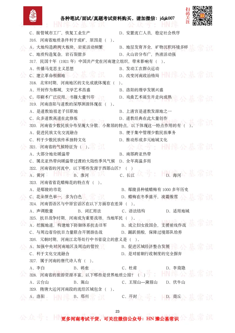 河南省情省况试题（500题）_26河南省考备考资料包_03河南时政-省情省况-工作报告_03河南每月时政（按月更新）
