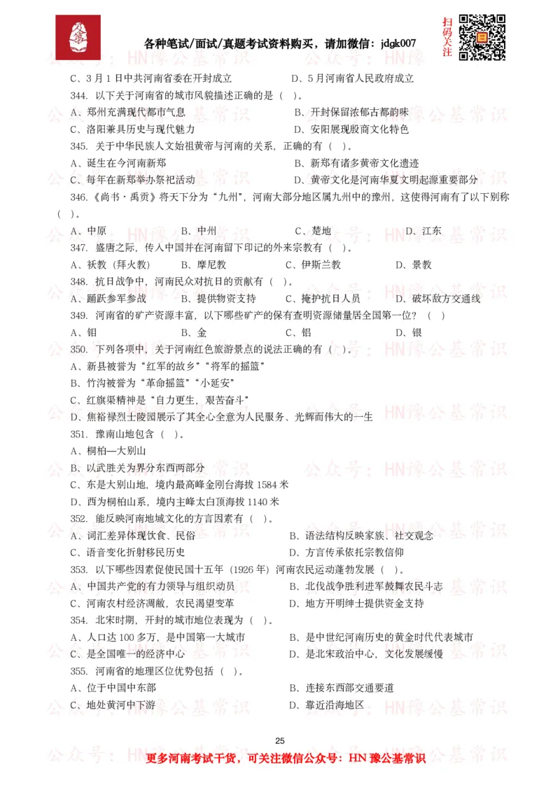 河南省情省况试题（500题）_26河南省考备考资料包_03河南时政-省情省况-工作报告_03河南每月时政（按月更新）